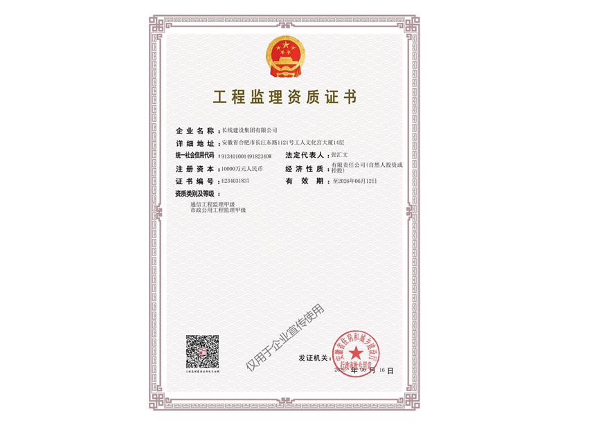 工程監(jiān)理資質(zhì)證書(shū)